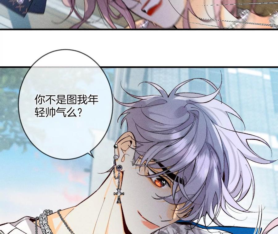 《男友半糖半盐》30.弄哭宝宝要哄！ 第28页