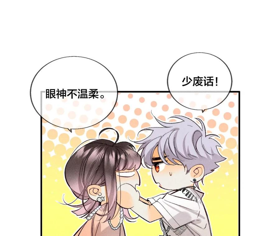 《男友半糖半盐》30.弄哭宝宝要哄！ 第79页