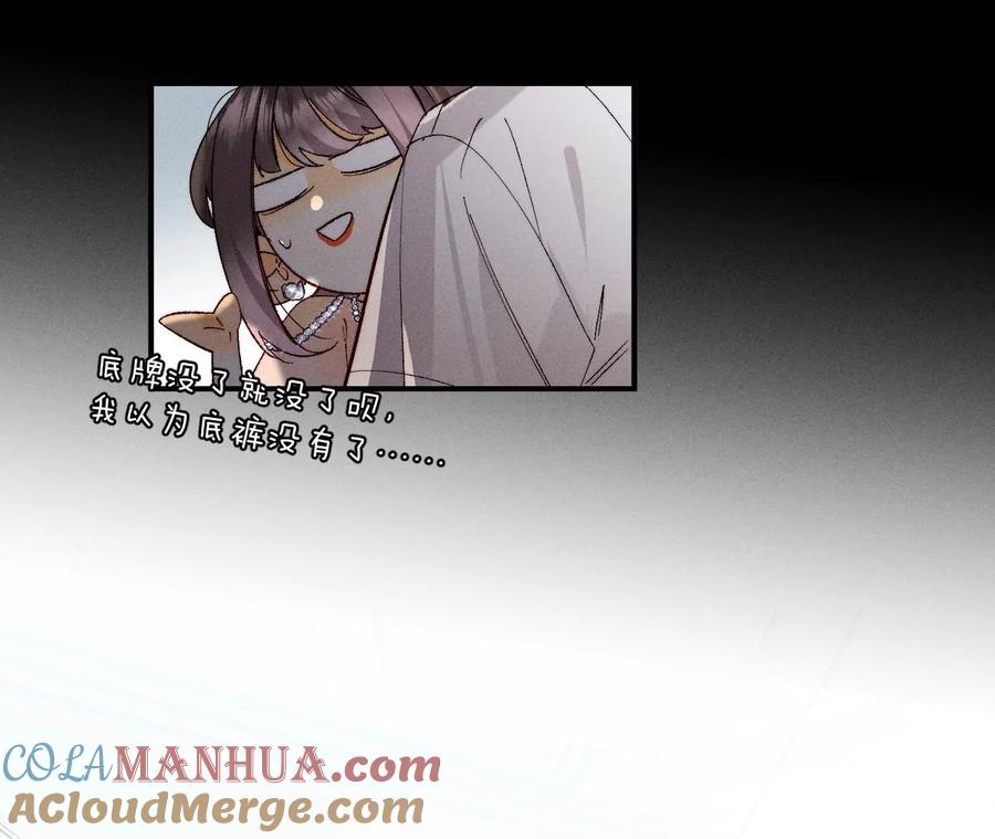 《男友半糖半盐》31.底牌没收了！ 第37页