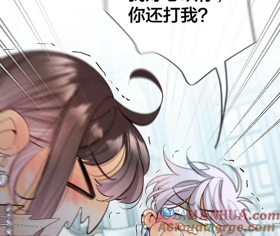 《男友半糖半盐》31.底牌没收了！ 第10页