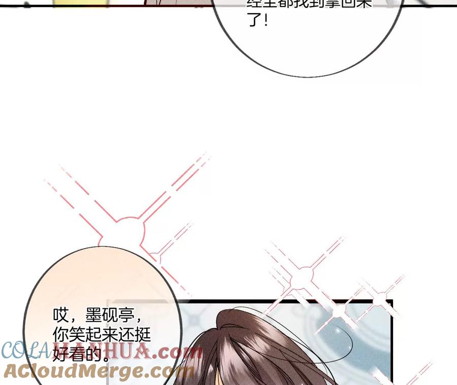 《男友半糖半盐》31.底牌没收了！ 第49页