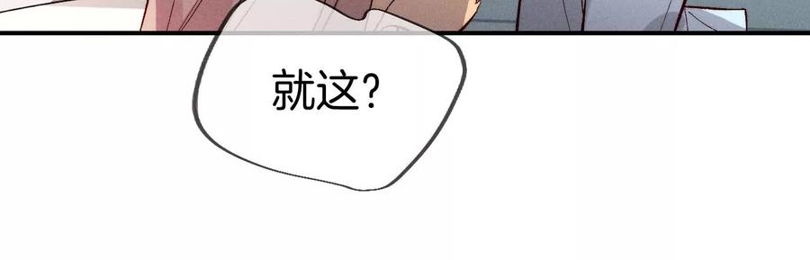 《男友半糖半盐》31.底牌没收了！ 第78页