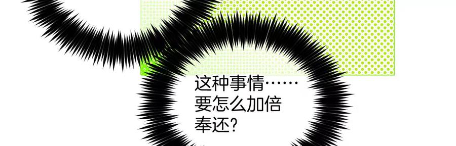 《男友半糖半盐》31.底牌没收了！ 第75页