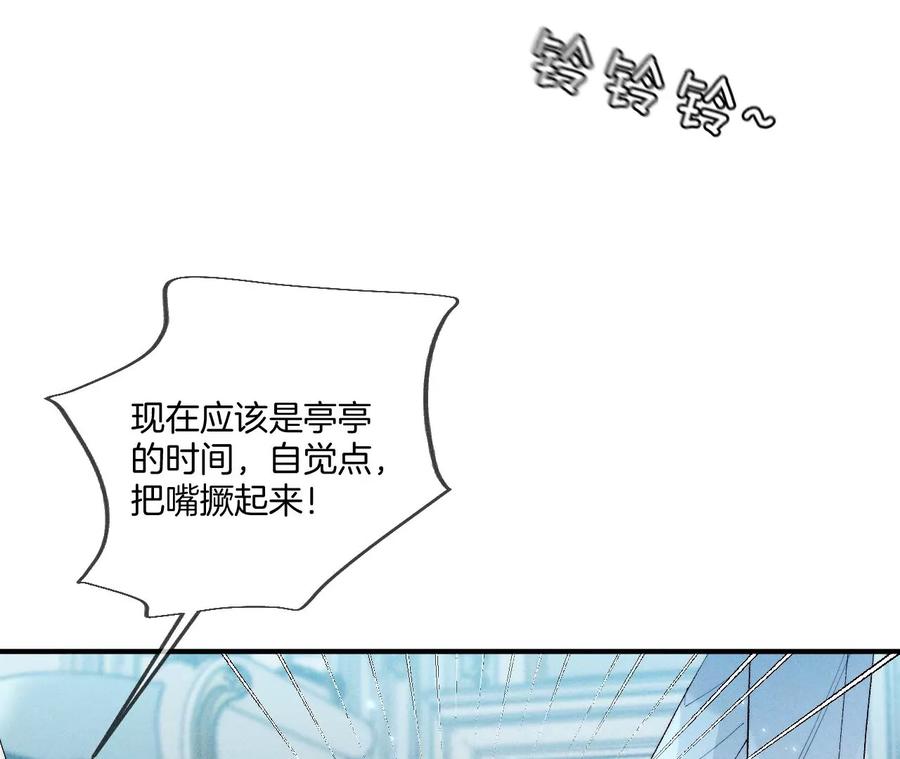 《男友半糖半盐》31.底牌没收了！ 第18页
