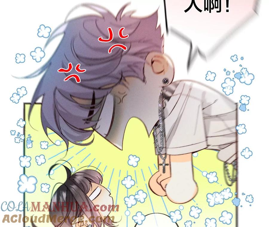 《男友半糖半盐》31.底牌没收了！ 第13页