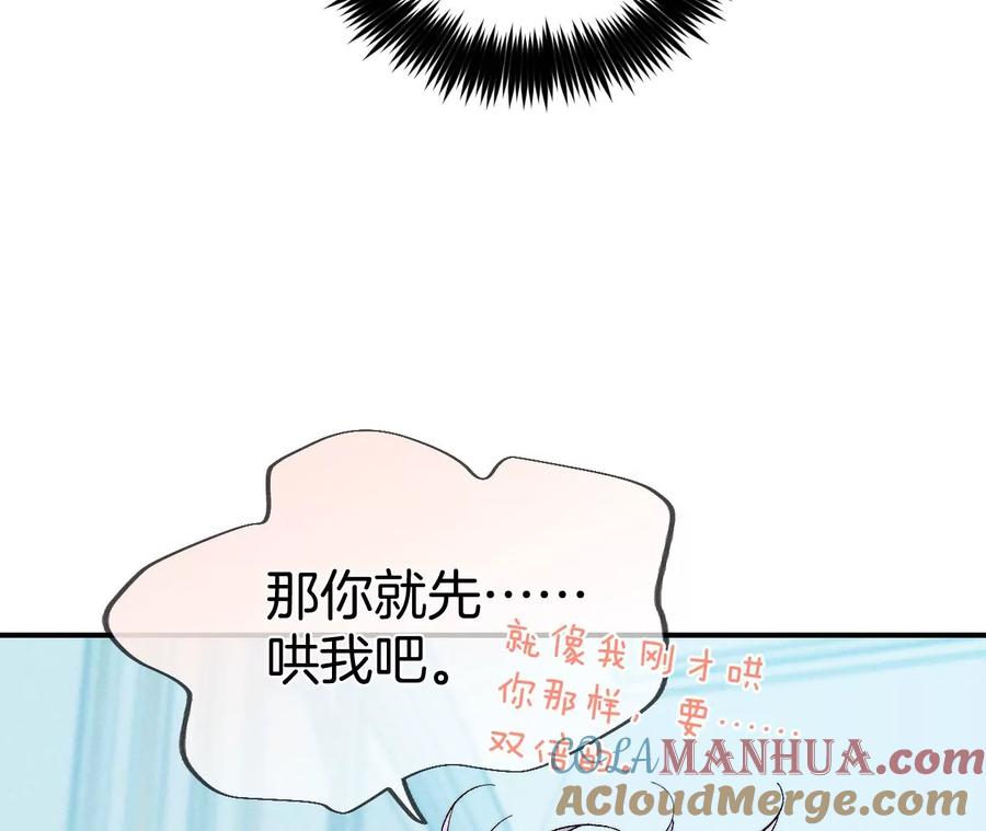 《男友半糖半盐》31.底牌没收了！ 第76页
