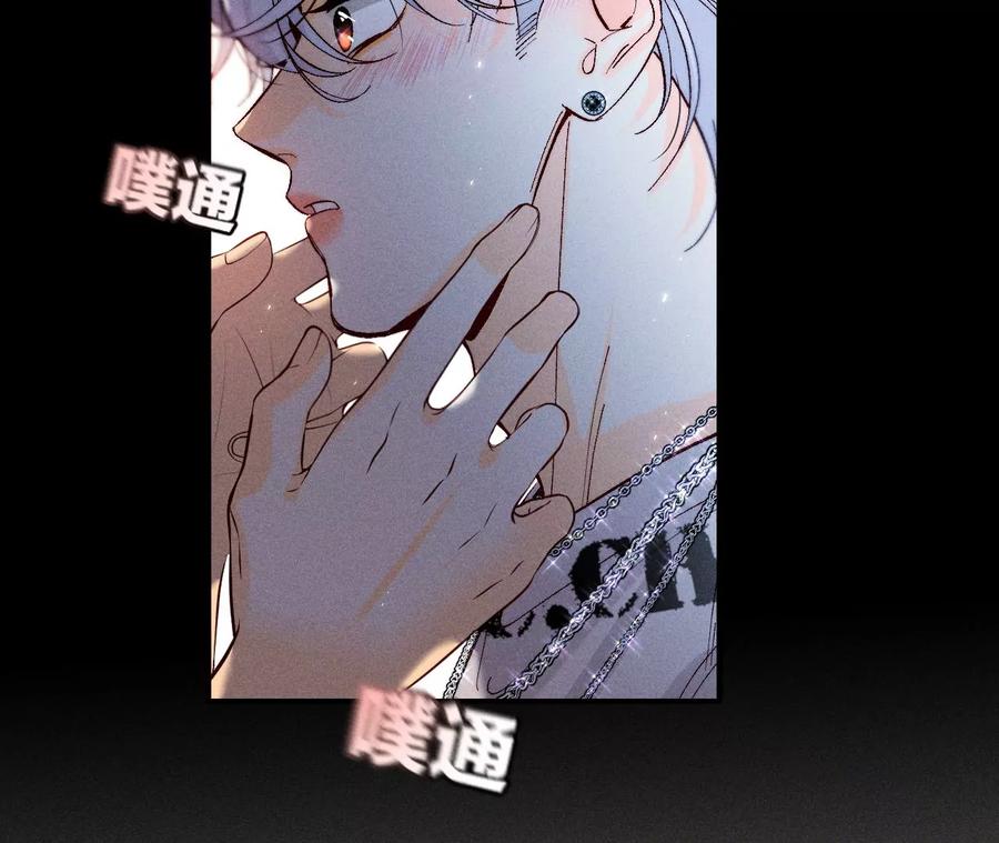 《男友半糖半盐》31.底牌没收了！ 第90页