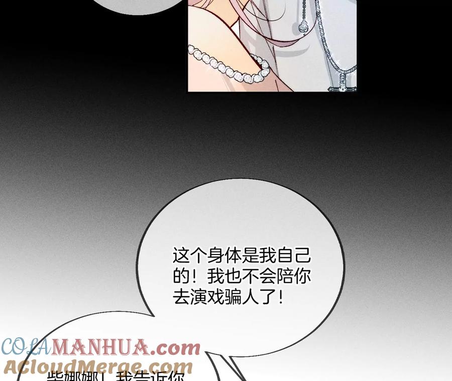《男友半糖半盐》31.底牌没收了！ 第34页