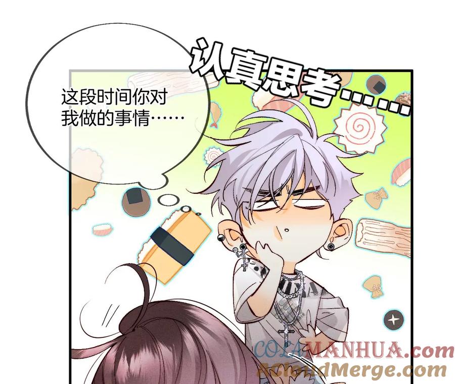 《男友半糖半盐》31.底牌没收了！ 第67页