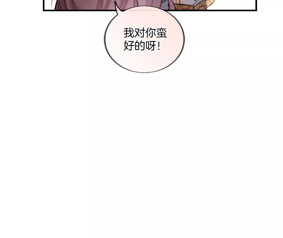 《男友半糖半盐》31.底牌没收了！ 第68页