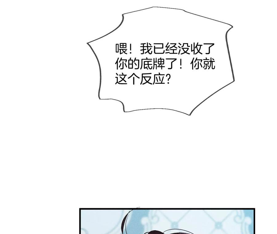 《男友半糖半盐》31.底牌没收了！ 第57页