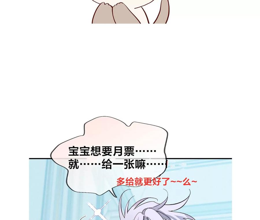 《男友半糖半盐》31.底牌没收了！ 第95页