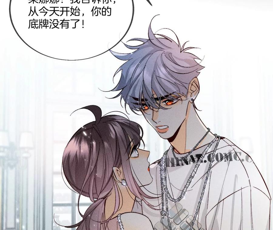 《男友半糖半盐》31.底牌没收了！ 第35页