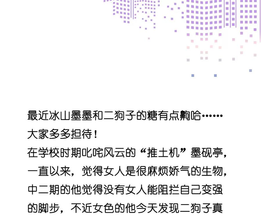 《男友半糖半盐》31.底牌没收了！ 第93页