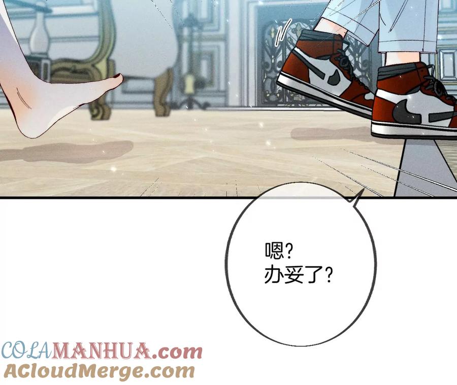 《男友半糖半盐》31.底牌没收了！ 第19页