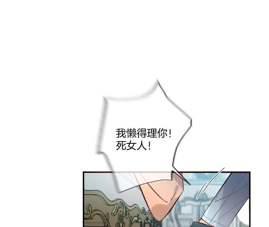 《男友半糖半盐》31.底牌没收了！ 第15页