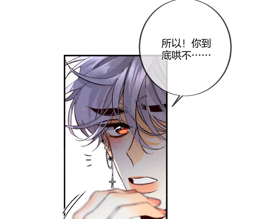 《男友半糖半盐》31.底牌没收了！ 第81页