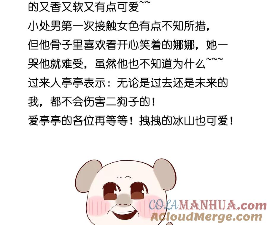 《男友半糖半盐》31.底牌没收了！ 第94页