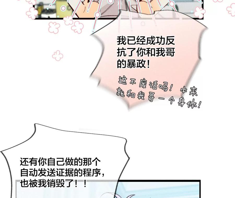 《男友半糖半盐》31.底牌没收了！ 第53页