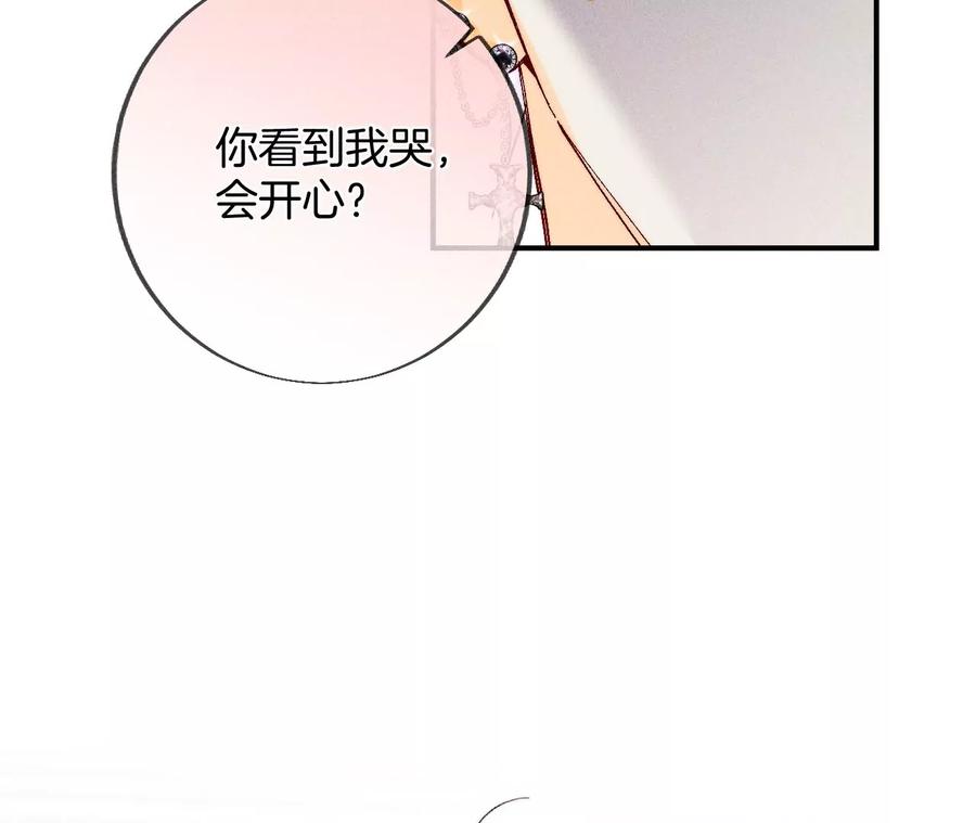 《男友半糖半盐》31.底牌没收了！ 第62页