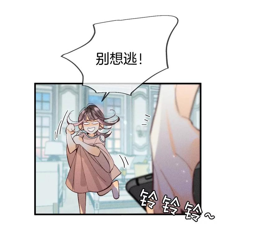 《男友半糖半盐》31.底牌没收了！ 第17页