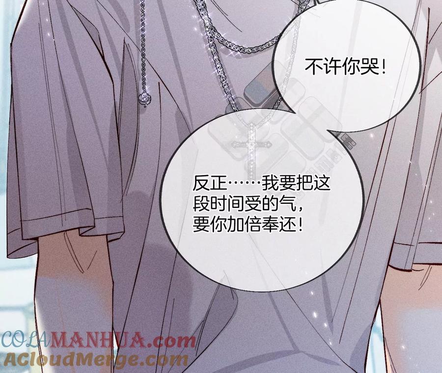 《男友半糖半盐》31.底牌没收了！ 第64页