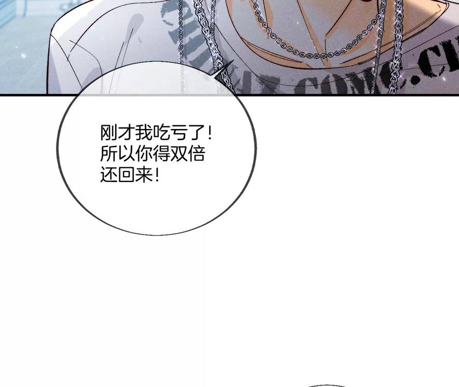 《男友半糖半盐》31.底牌没收了！ 第80页