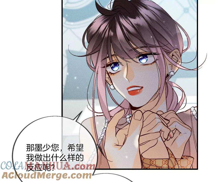 《男友半糖半盐》31.底牌没收了！ 第58页