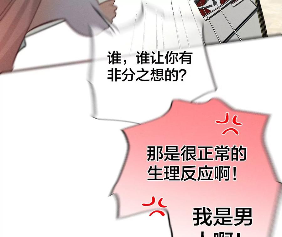 《男友半糖半盐》31.底牌没收了！ 第12页