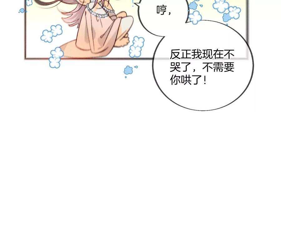 《男友半糖半盐》31.底牌没收了！ 第14页
