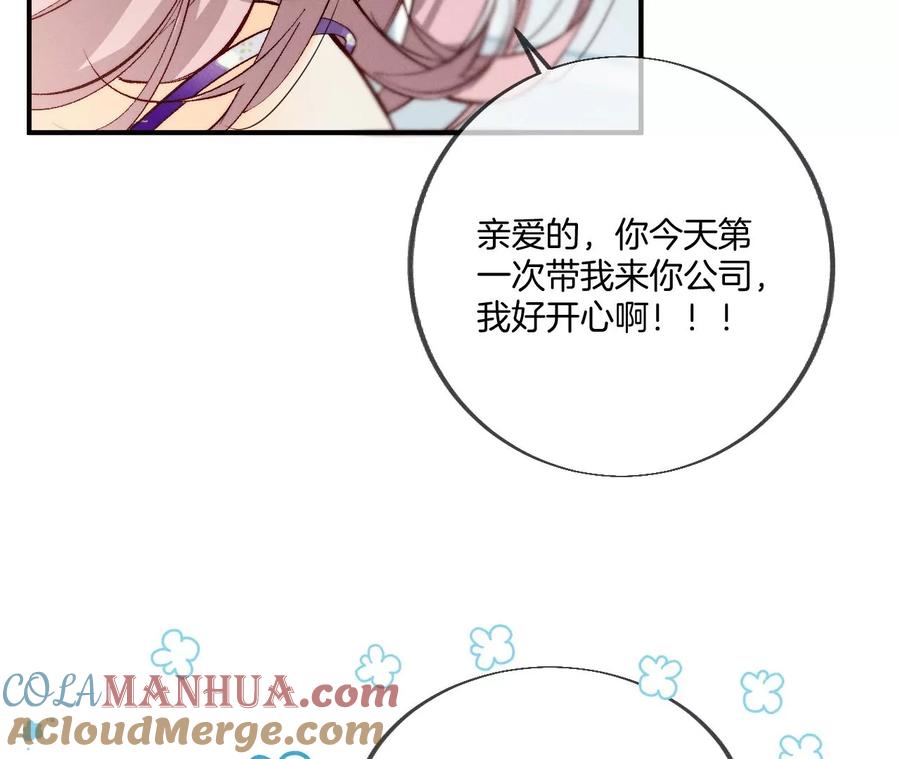 《男友半糖半盐》32.做我的奴隶 第52页