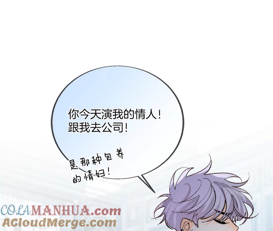 《男友半糖半盐》32.做我的奴隶 第37页