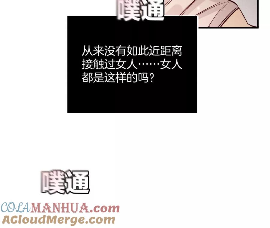 《男友半糖半盐》32.做我的奴隶 第13页