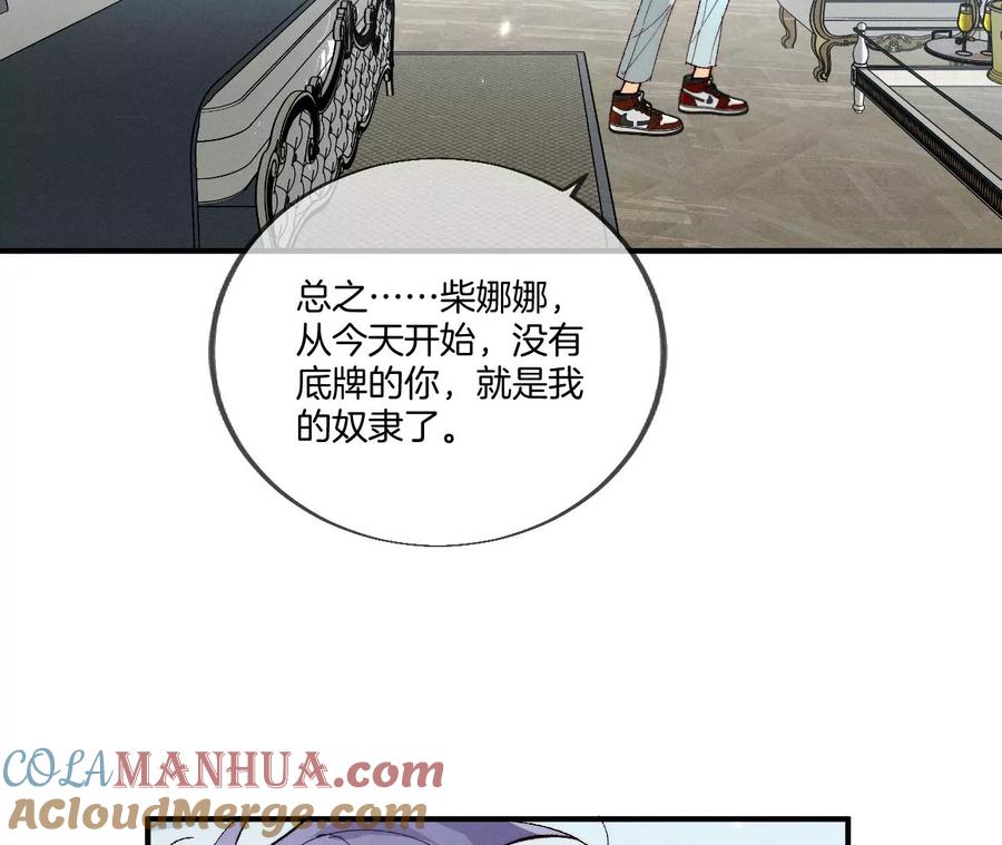 《男友半糖半盐》32.做我的奴隶 第28页