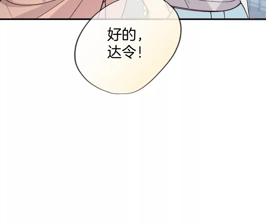 《男友半糖半盐》32.做我的奴隶 第39页