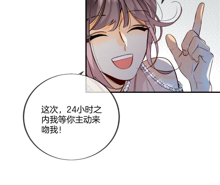 《男友半糖半盐》32.做我的奴隶 第20页