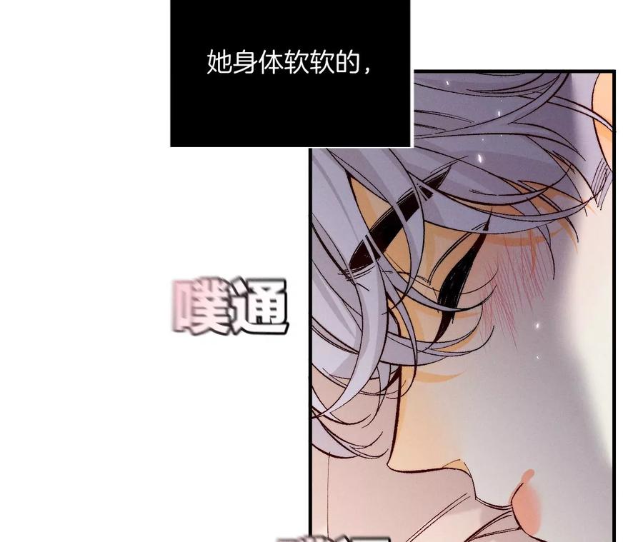 《男友半糖半盐》32.做我的奴隶 第12页