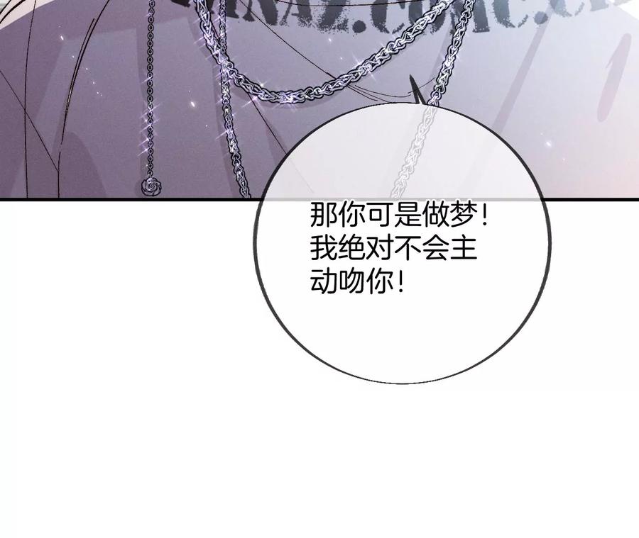 《男友半糖半盐》32.做我的奴隶 第23页