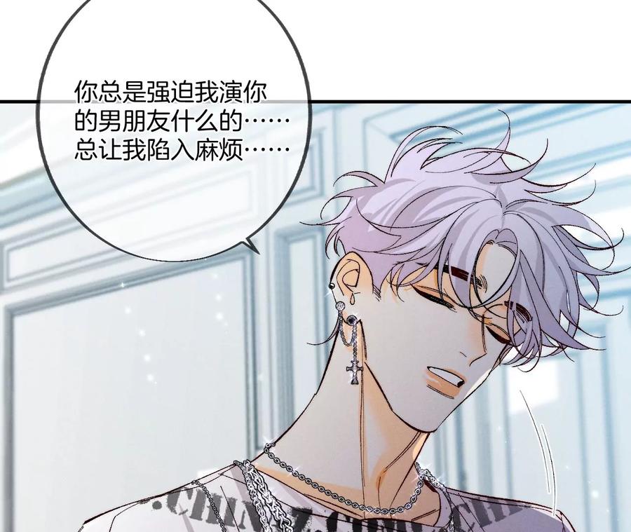 《男友半糖半盐》32.做我的奴隶 第33页