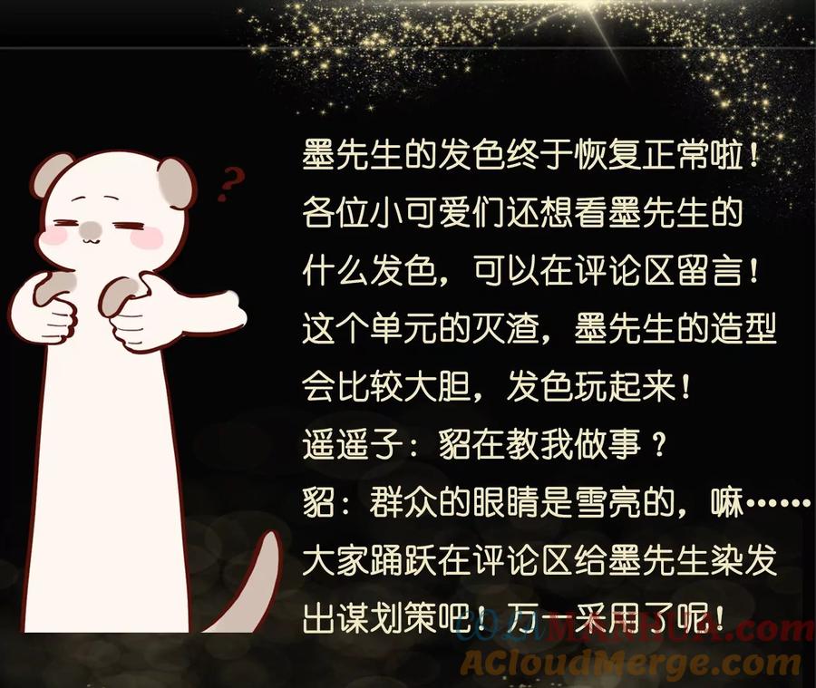 《男友半糖半盐》32.做我的奴隶 第94页