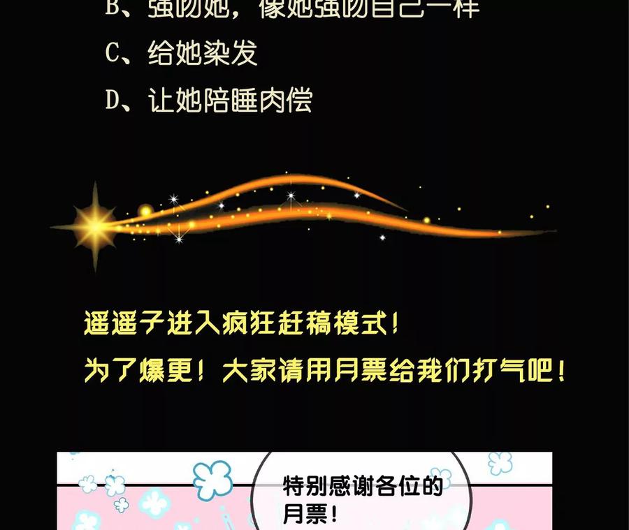 《男友半糖半盐》32.做我的奴隶 第96页