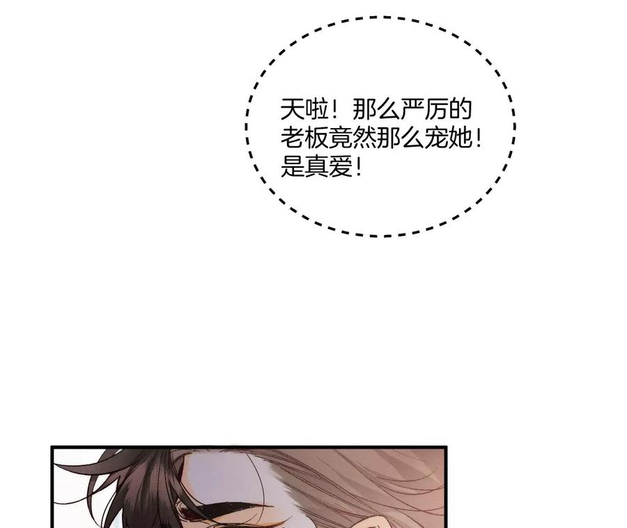 《男友半糖半盐》32.做我的奴隶 第47页