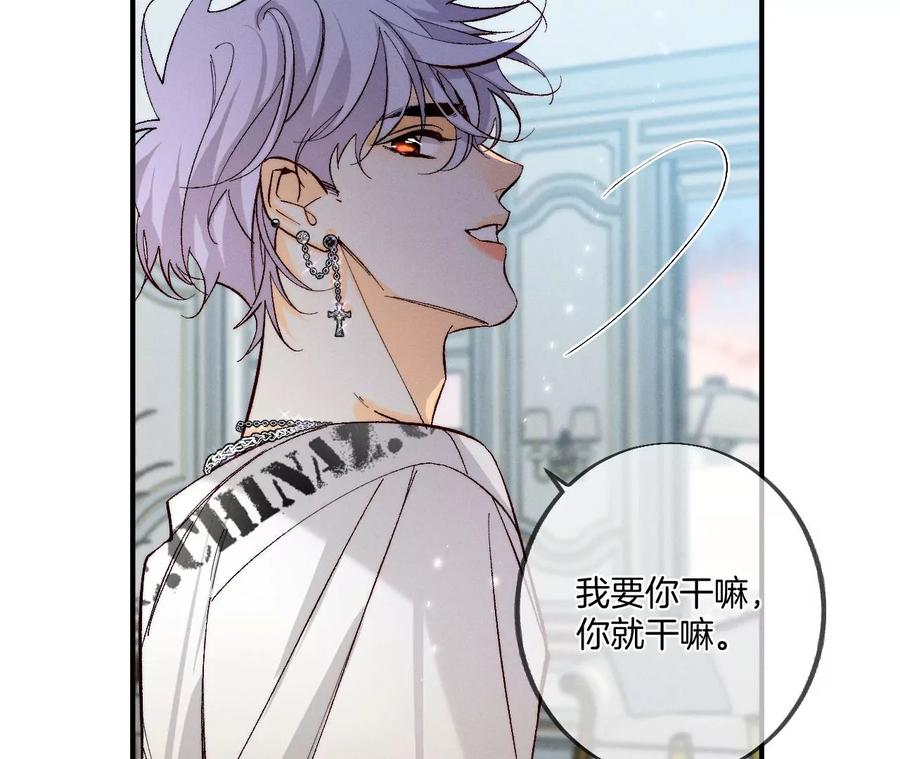 《男友半糖半盐》32.做我的奴隶 第29页