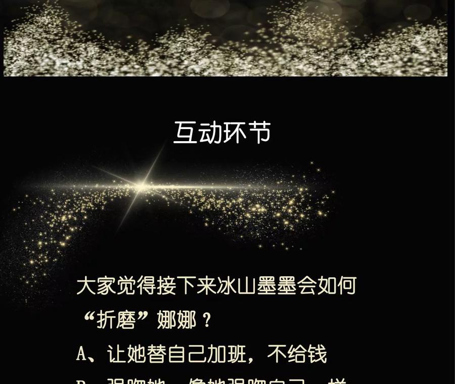 《男友半糖半盐》32.做我的奴隶 第95页