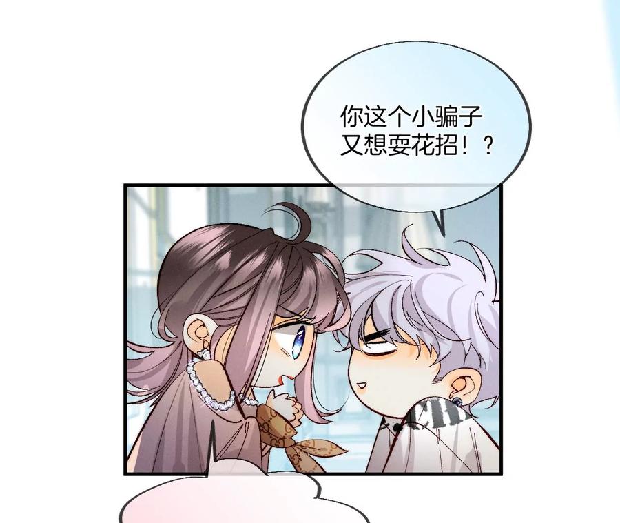《男友半糖半盐》32.做我的奴隶 第17页