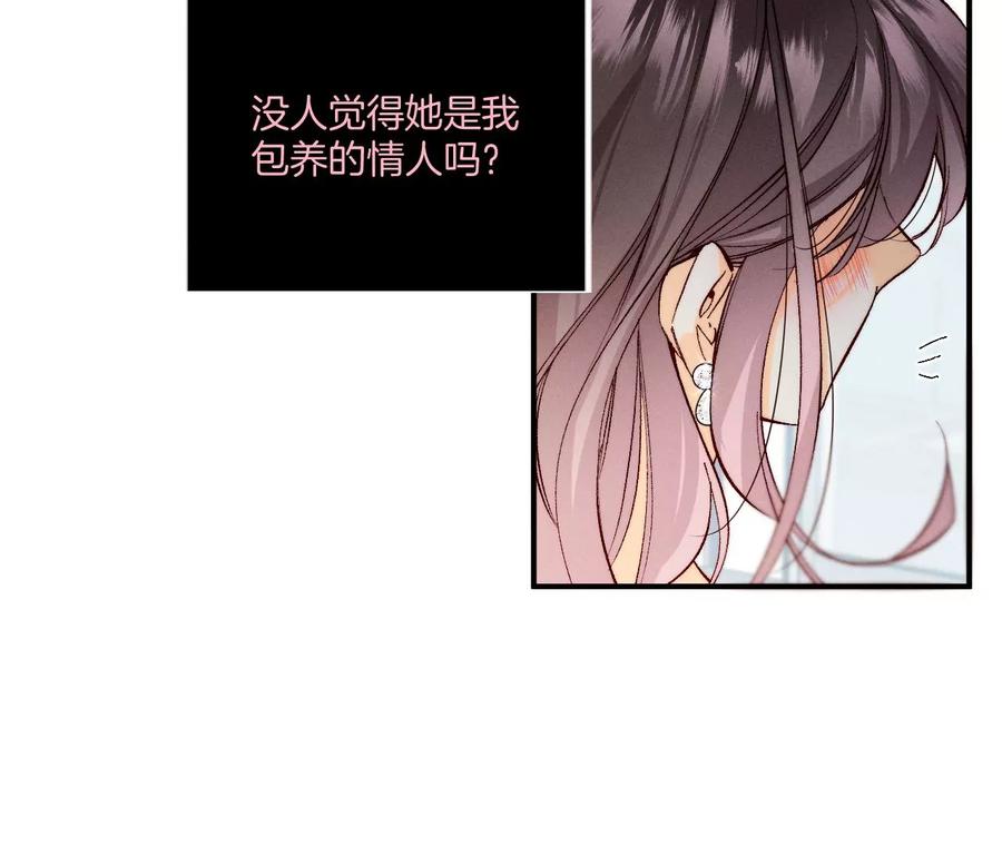 《男友半糖半盐》32.做我的奴隶 第50页