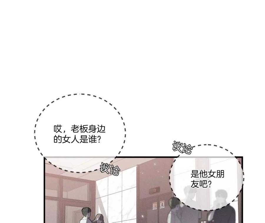 《男友半糖半盐》32.做我的奴隶 第45页