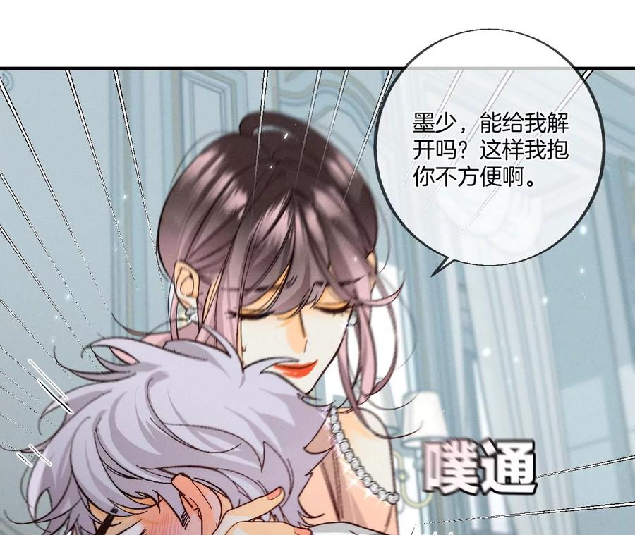 《男友半糖半盐》32.做我的奴隶 第14页