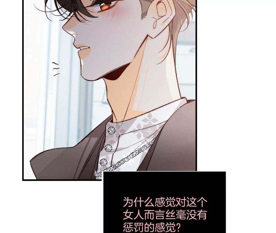 《男友半糖半盐》32.做我的奴隶 第48页