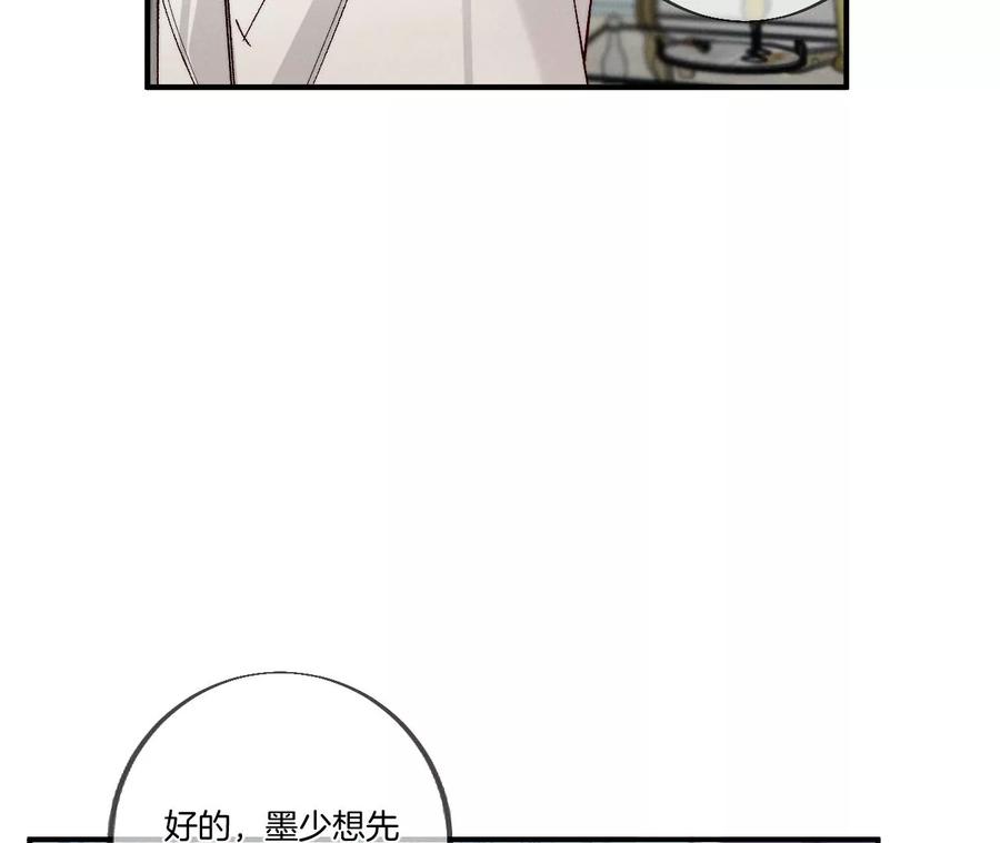 《男友半糖半盐》32.做我的奴隶 第30页